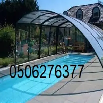 مظلات مسابح بخامات عاليه الجوده في جدة
