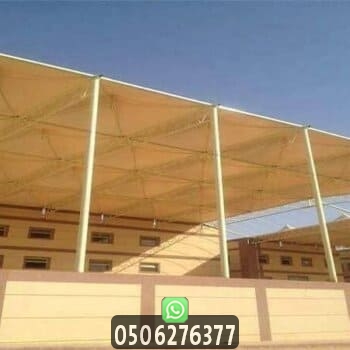 مظلات للمواقف العامة والمدارس والمرافق