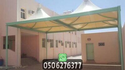 مقاول مظلات للمواقف العامة والمدارس والمرافق